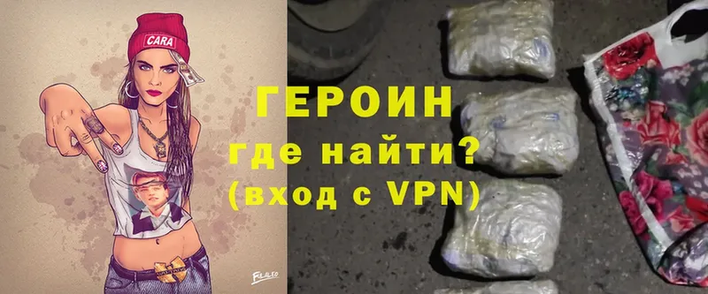 ГЕРОИН Heroin  Серафимович 